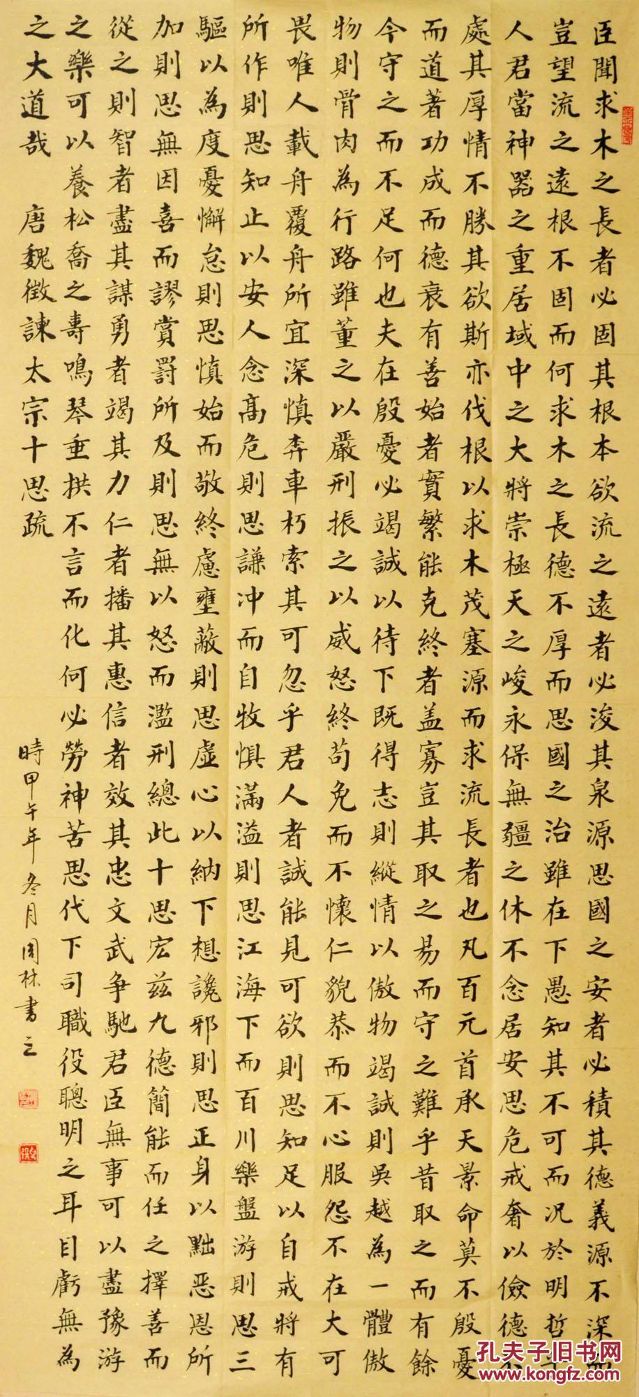 金奖老书法家张周林六尺楷书中堂 --魏征谏太宗十思疏