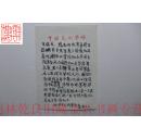 ◆◆印迷林乾良旧藏名人信封--金尚义 上款人肖峰