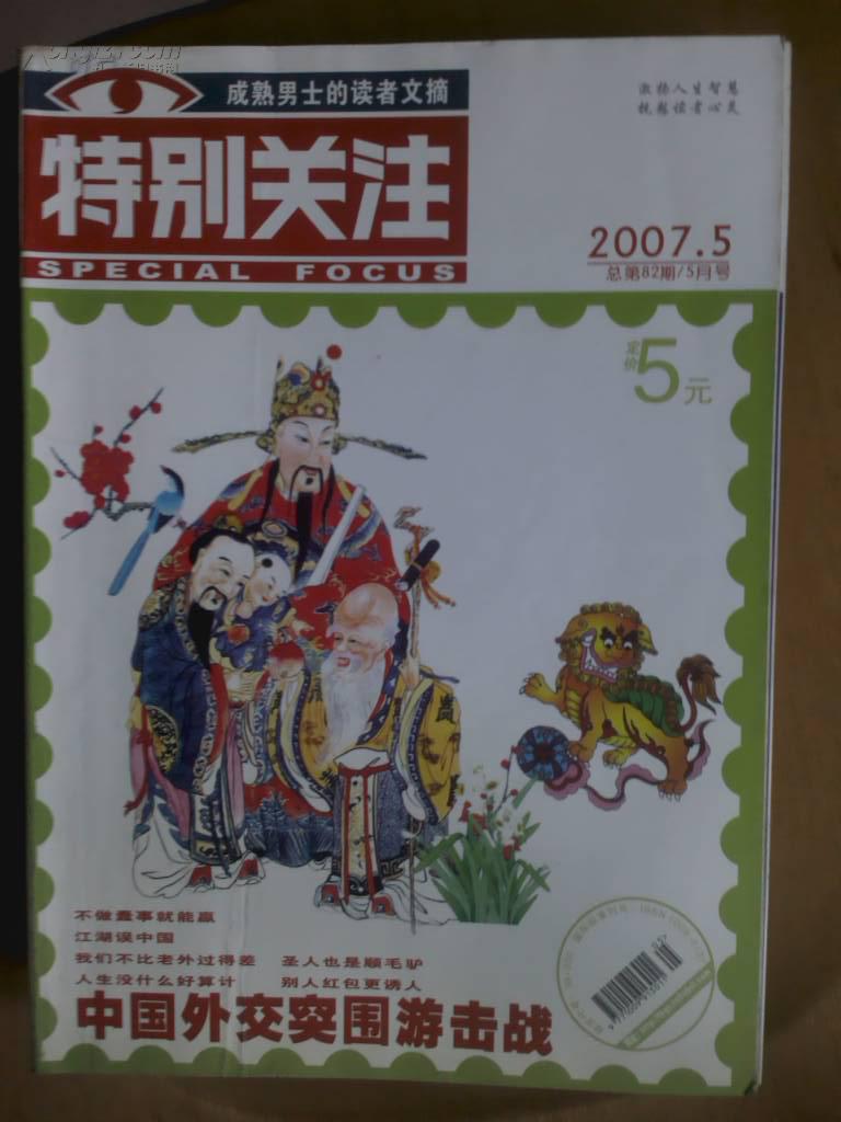 特别关注.[2007年1一12期全]