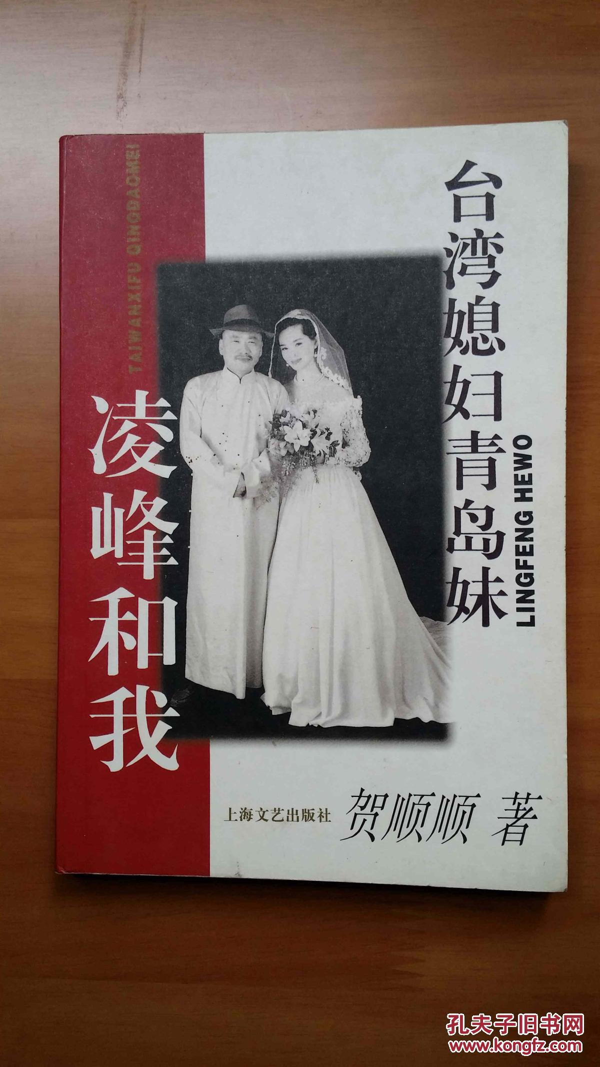 台湾媳妇青岛妹:凌峰和我(邓丽君生前挚友,台湾著名音乐人凌峰及其