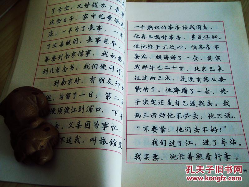 【钢笔字帖:卢桐作品】朱自清散文精选 钢笔字帖