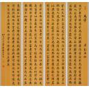 楷书,四条屏,"兰亭序"
