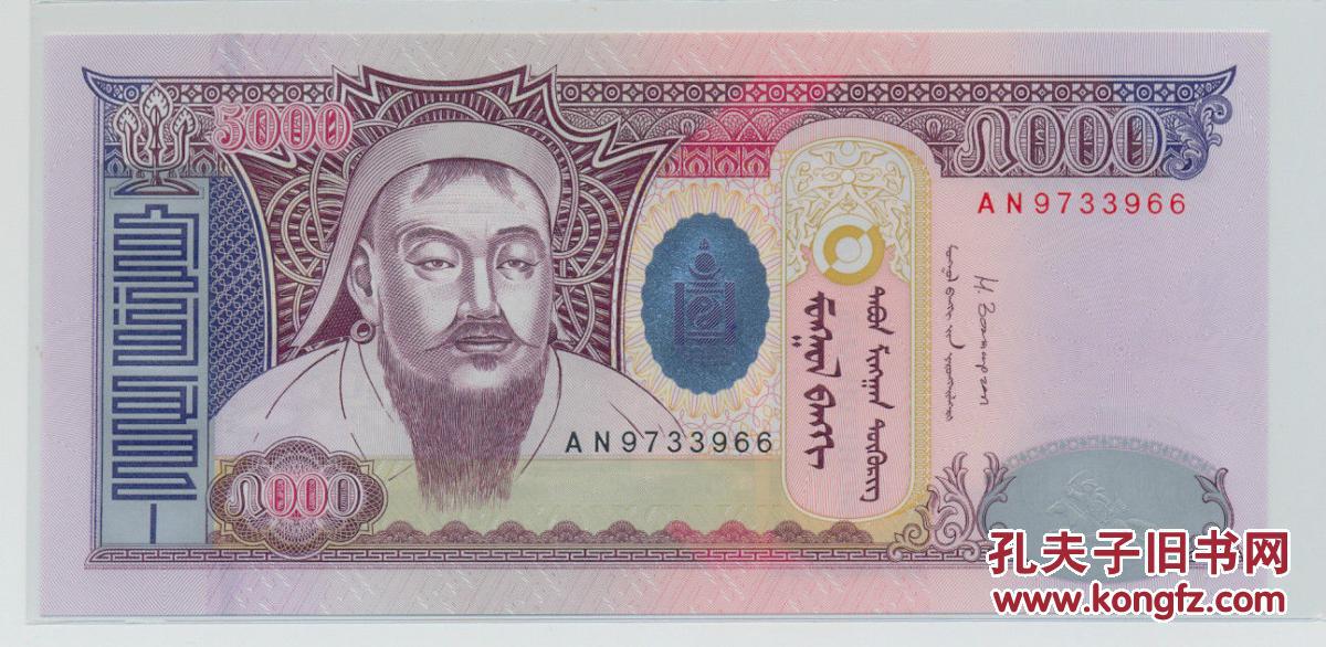 蒙古5000图格里克(2013年版)