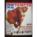 网球天地2004年第3期