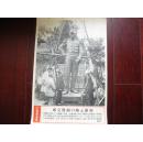 侵华史料1935年写真特报《加藤元帅的铜像完成》东京日日新闻社发行