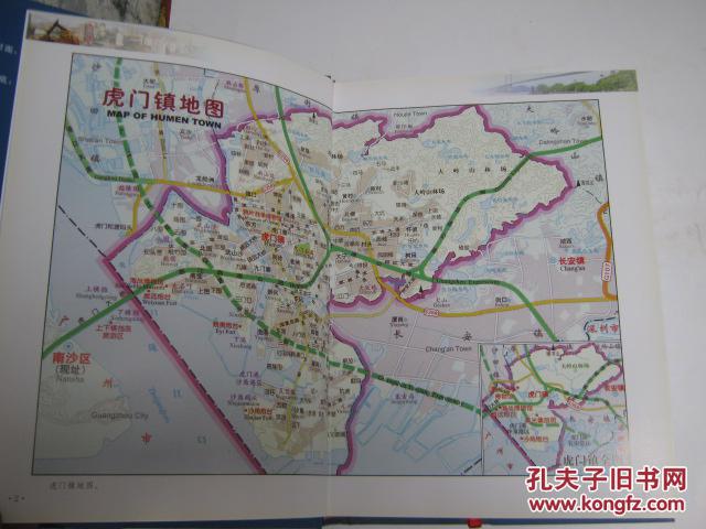 东莞市虎门镇志