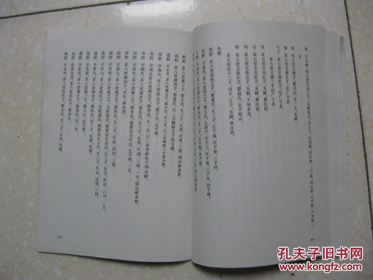 张氏宗谱(河北省玉田县珠树坞支.