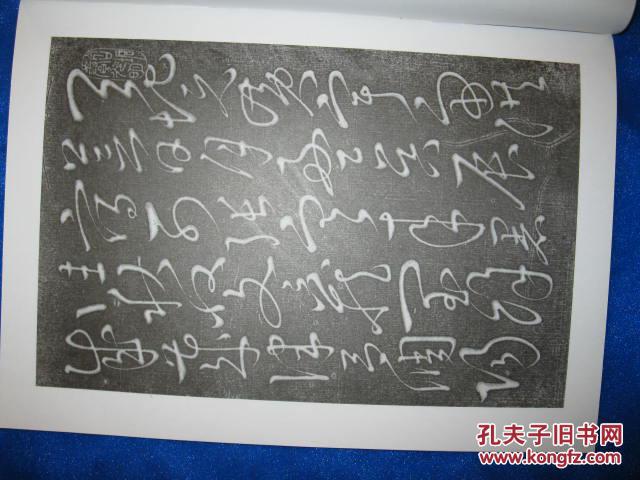 张旭草书千字文