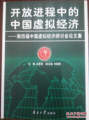 中国的虚拟经济总量_虚拟经济图片