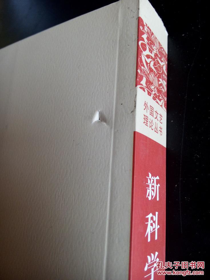 【图】朱光潜翻译:维科《新科学》(外国文艺理