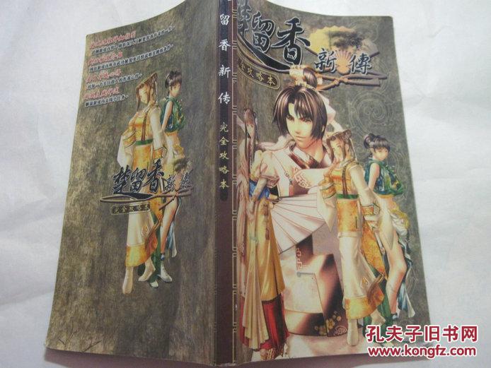 新金庸群侠传Ⅱ-v13版攻略_clj新金庸群侠传攻略_楚留香新传攻略