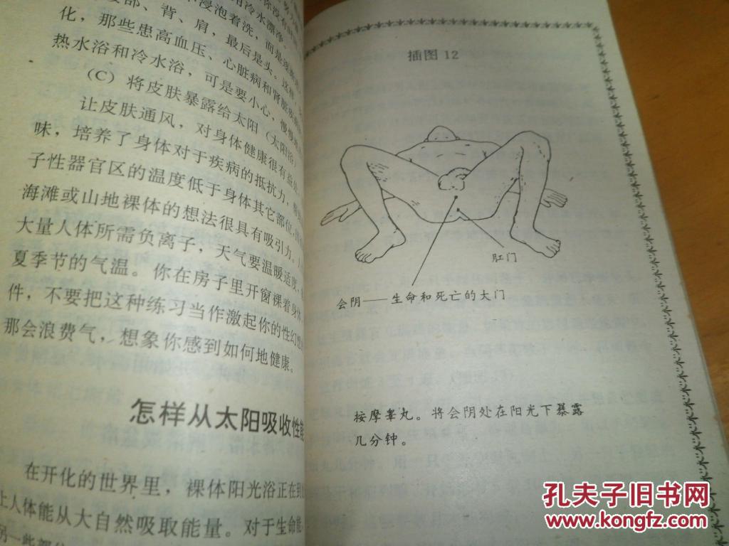 夫妻双修功