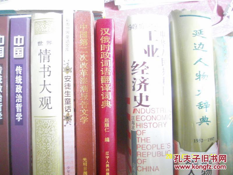 汉俄时政词语翻译词典