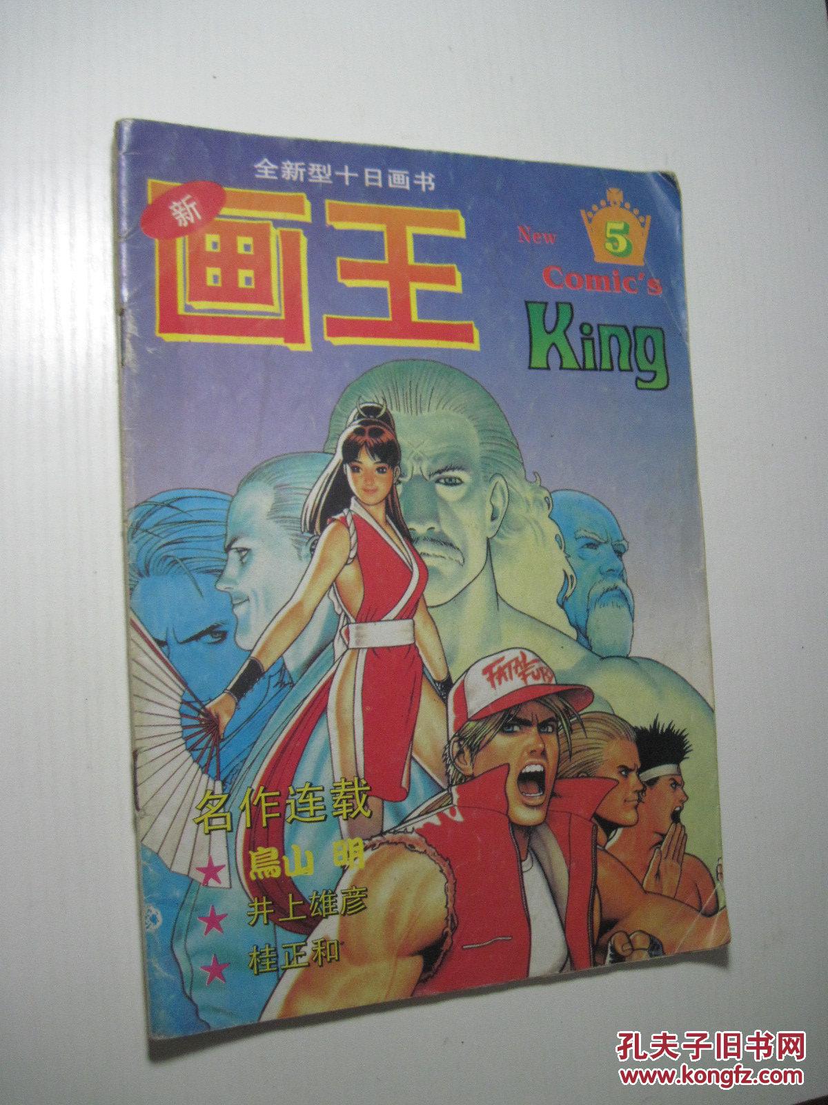 新画王(5)