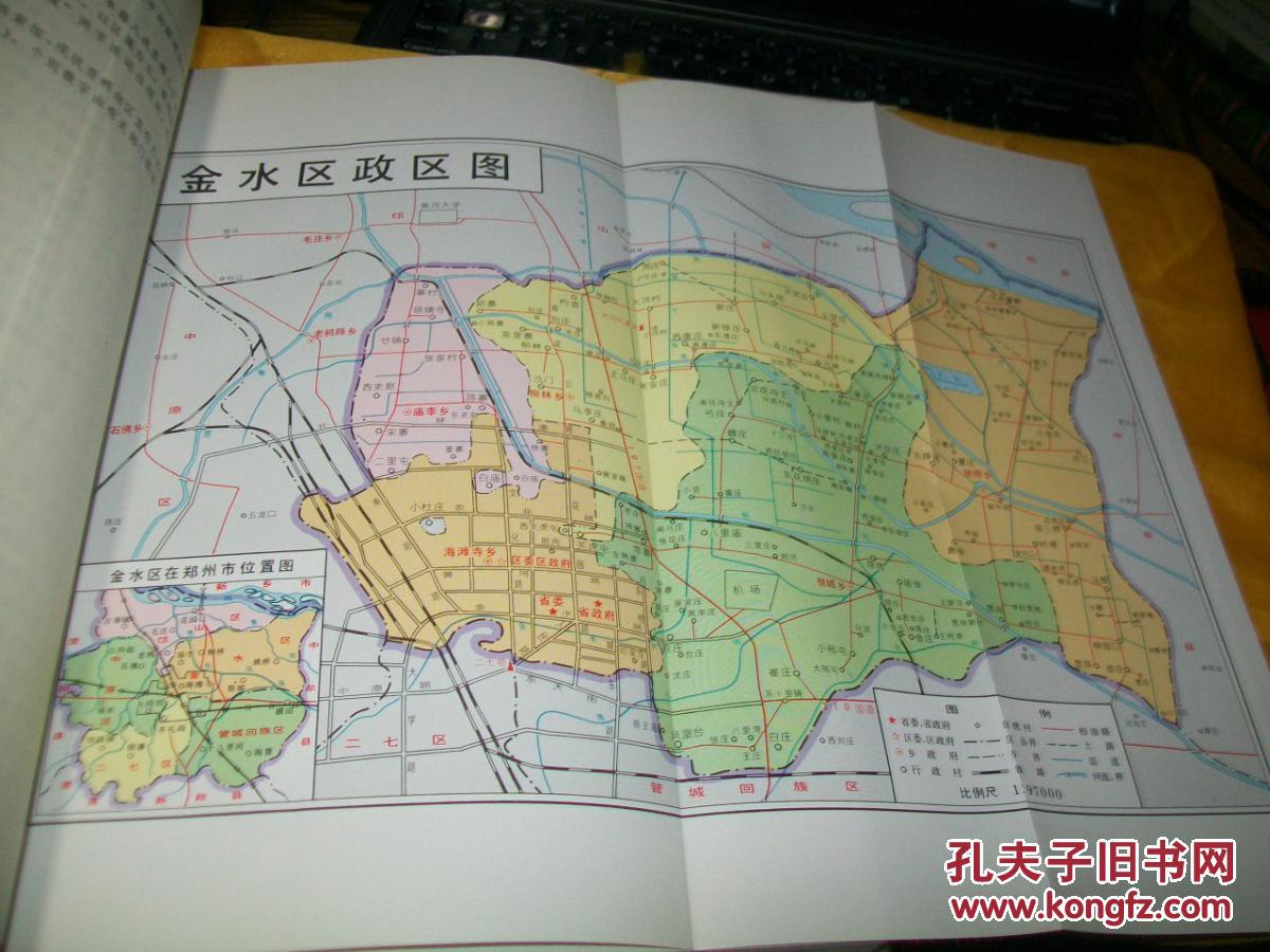 郑州市金水区志