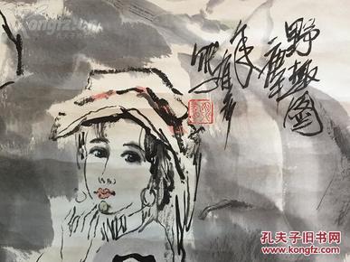 当代著名人物画家姚有多人物画斗方立轴(自鉴)