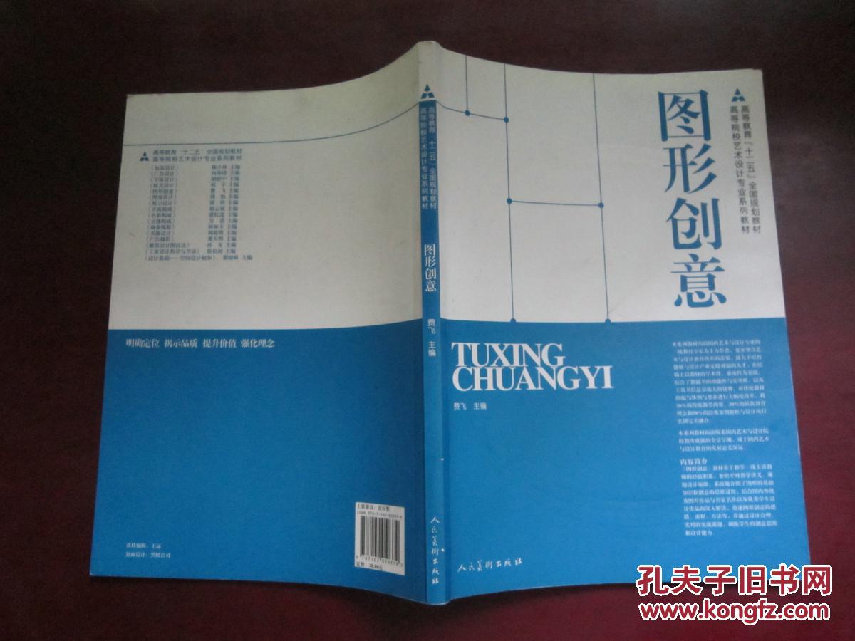图形创意