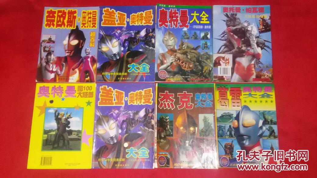 奥特曼系列(16开铜版印彩)(艾斯奥特曼大全、