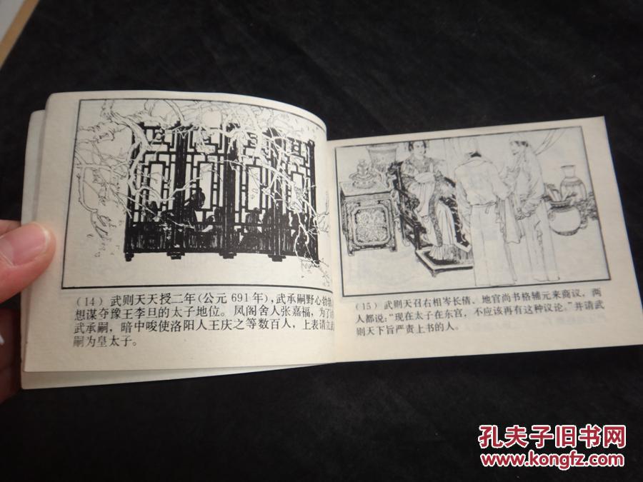 《唐代历史故事》十册全 64开连环画 1984年1版1印,私藏品好