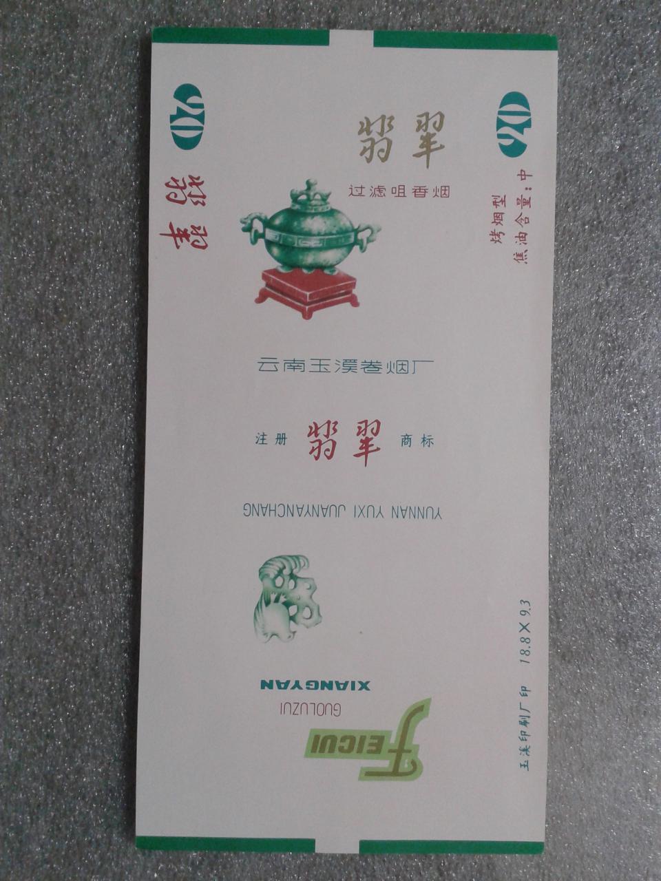 翡翠过滤咀香烟烟标