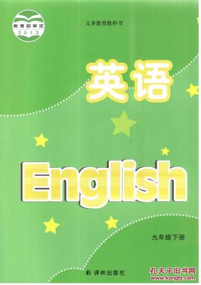 正版2015版 译林版9b九年级下册英语书课本 苏教版初三下英语