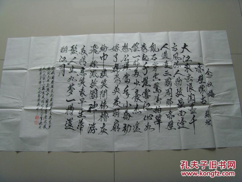 刘天元书法苏轼念奴娇赤壁怀古带原作邮寄信封及简介刘天元1942年生