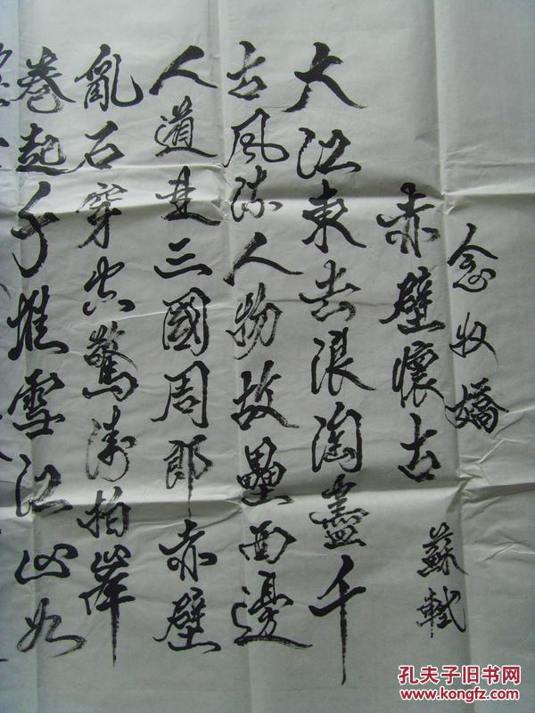 刘天元书法苏轼念奴娇赤壁怀古带原作邮寄信封及简介刘天元1942年生