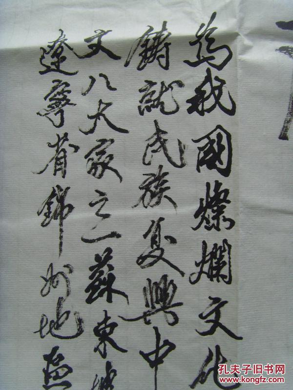 刘天元书法苏轼念奴娇赤壁怀古带原作邮寄信封及简介刘天元1942年生