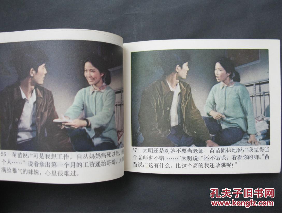 苗苗,电影连环画,全彩色