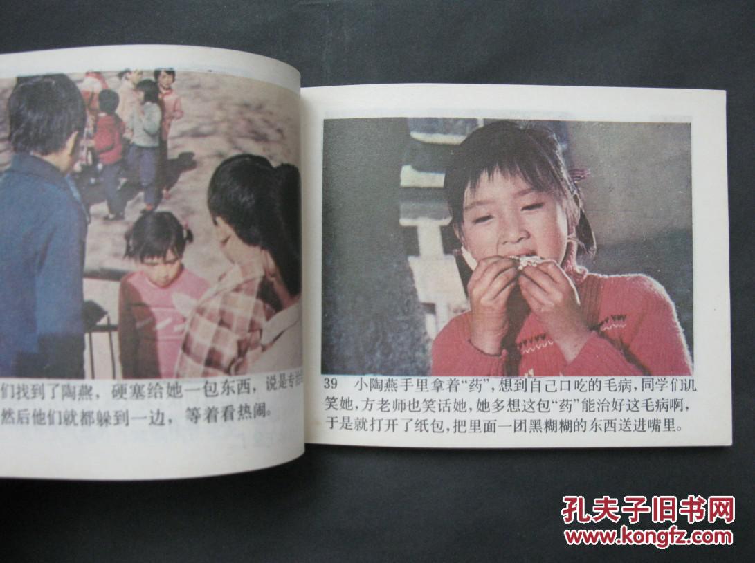 苗苗,电影连环画,全彩色