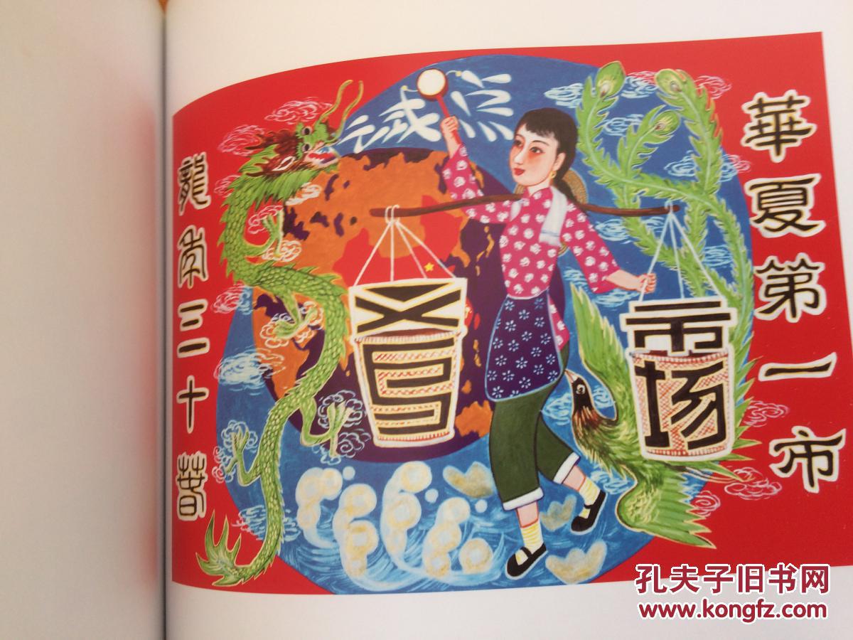 义乌巿书法美术优秀作品集内有义乌特声美术
