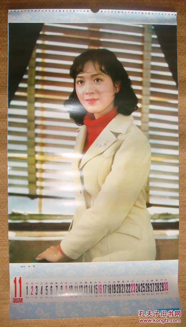 1986年女演员挂历 13张全(陈晓旭 朱碧云 胡英英 郭霄珍 龚雪等)
