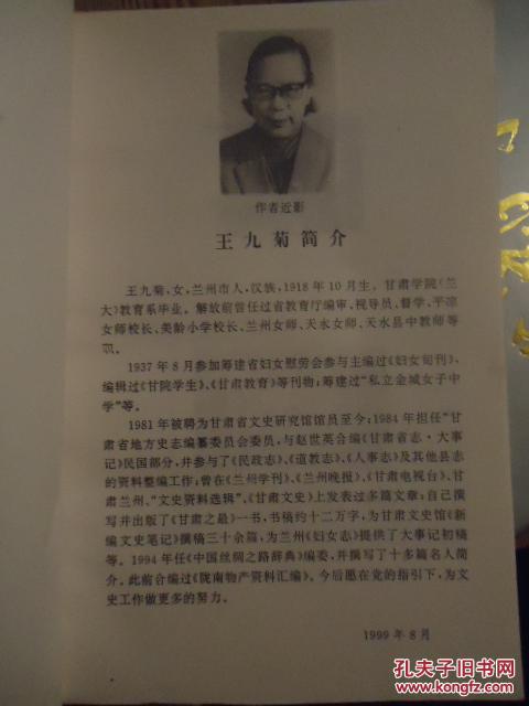 甘肃近代妇女文集_王九菊_孔夫子旧书网