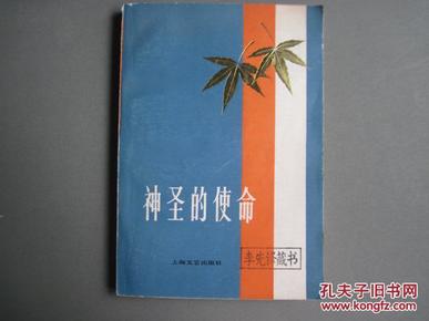 神圣的使命 【王亚平,刘心武,乔典运等作品21篇 目录见图片】