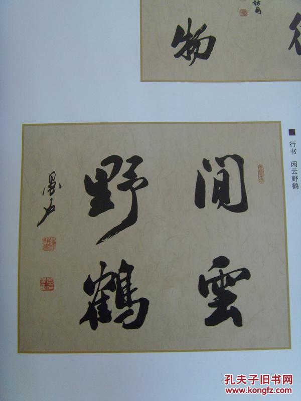 陈翰彬(墨石):《陈翰彬书法选》(之二)(中国书法家协会会员,中华诗词