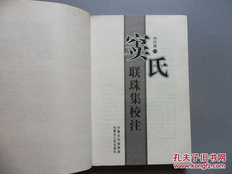 窦氏联珠集