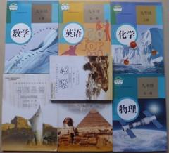 2015最新人教版九年级上册初三课本全套7本教科书(包括语文数学英语