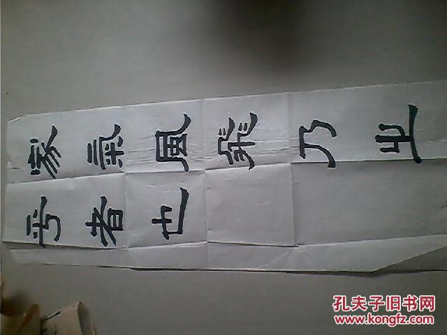小字书法(包邮)