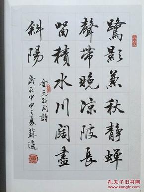 稀缺本:苏适行书五言绝句(私藏近十品)
