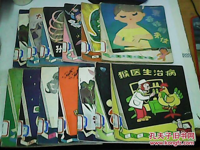 儿童科学文艺丛书(猴医生治病,飞上天去的小猴子,河马