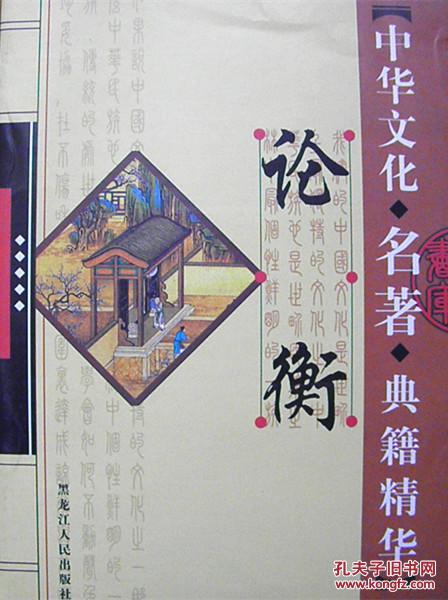 论衡