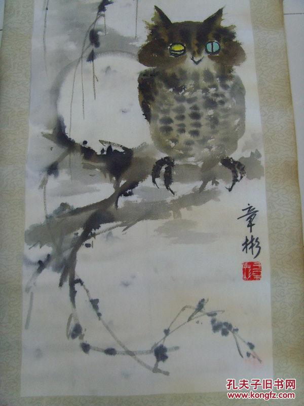 章彬:画:猫头鹰