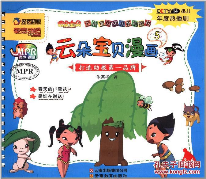 云朵宝贝幼儿系列图书:云朵宝贝漫画5(3-6岁)