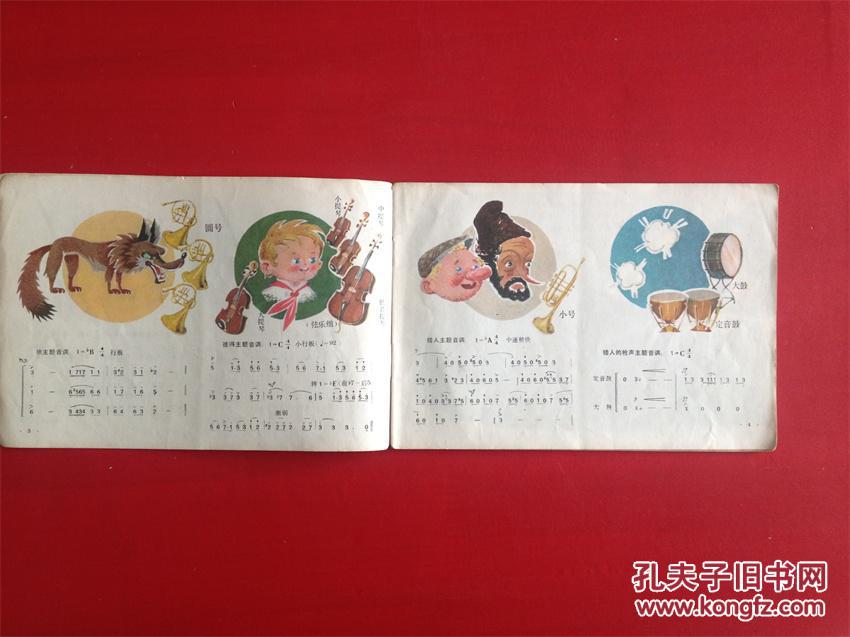 连环画彼得与狼
