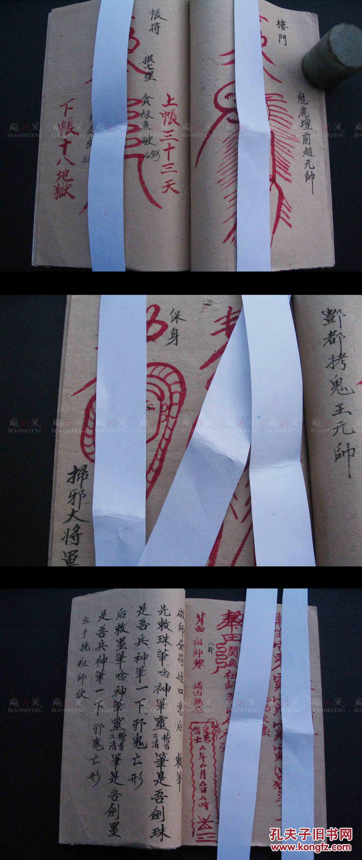 关邪符六甲科本 朱笔手绘画符 手抄本 请神科 念祖师咒 六甲做安胎 催