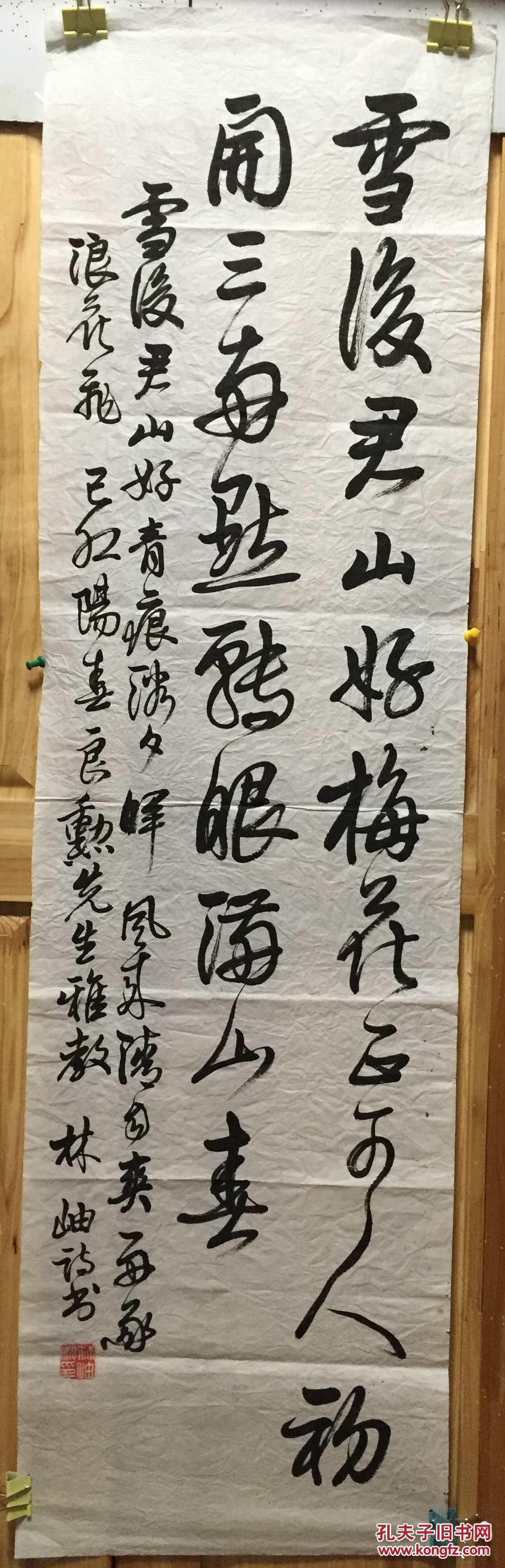 林岫 书法 34*120