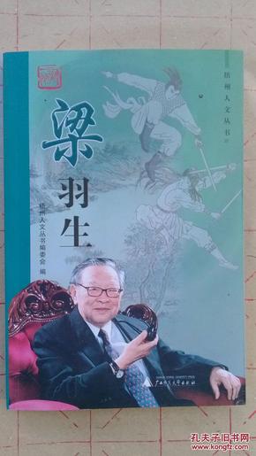 梁羽生