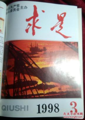 求是杂志最新一期内容 pYYBAFUvwkmABsgUAAH39wz2ww0575_n.jpg