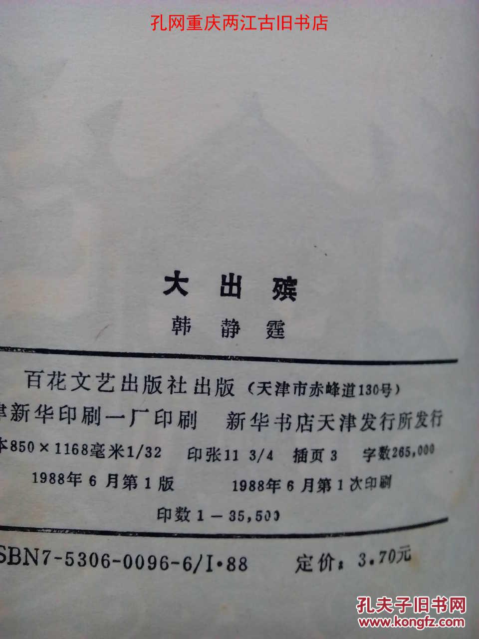 大出殡 