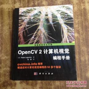 OpenCV2计算机视觉编程手册 RobertLaganie